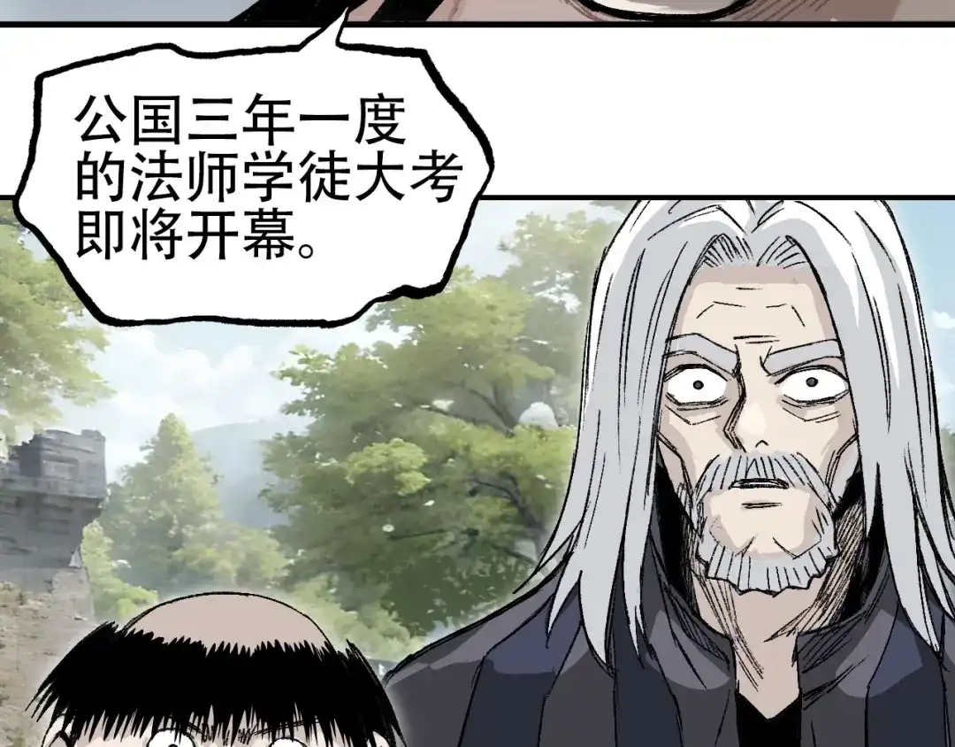《刚猛大法师》第2话 伊莎贝拉 第83页