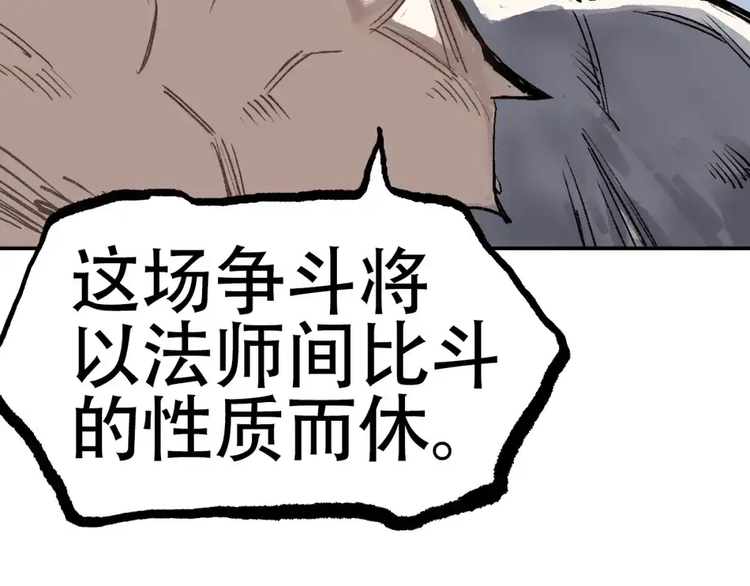 《刚猛大法师》第2话 伊莎贝拉 第88页