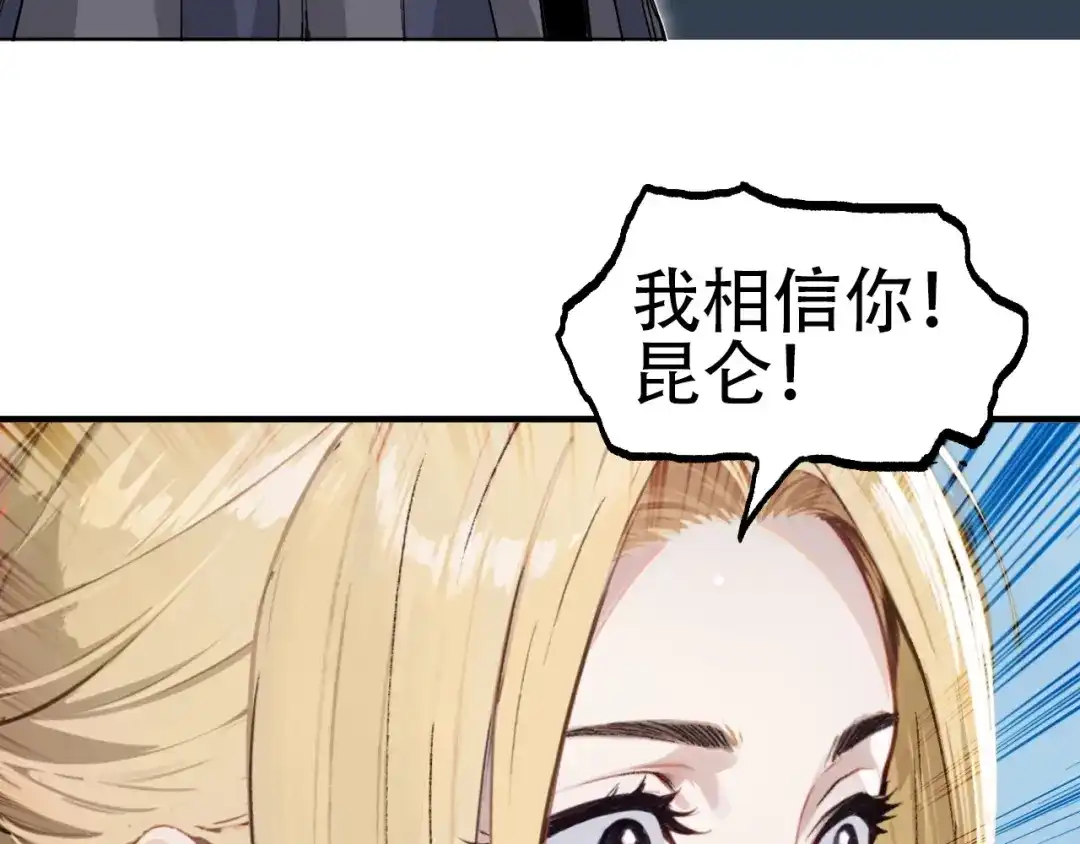 《刚猛大法师》第2话 伊莎贝拉 第104页