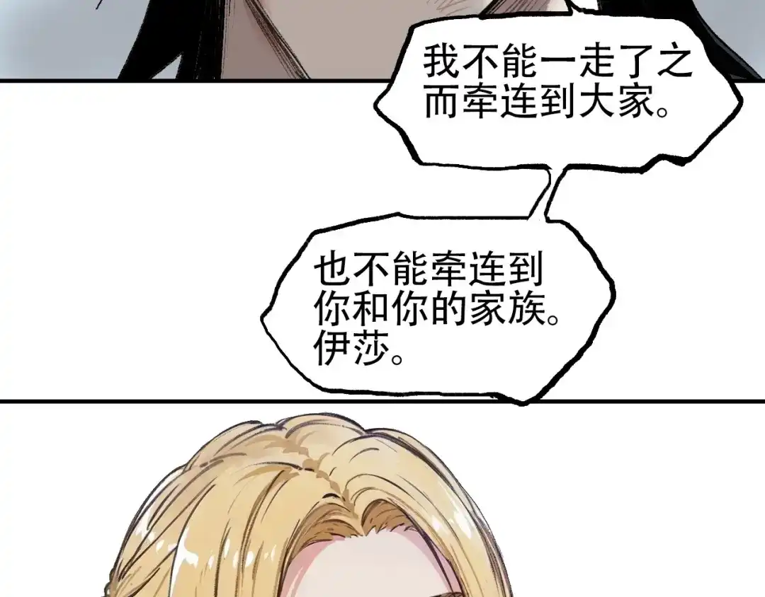 《刚猛大法师》第2话 伊莎贝拉 第78页