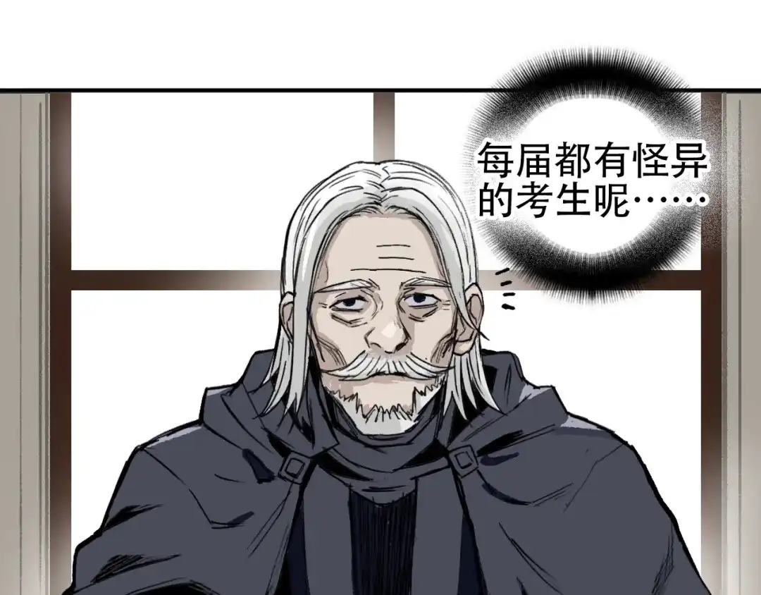 《刚猛大法师》第3话 颂贤钟 第30页