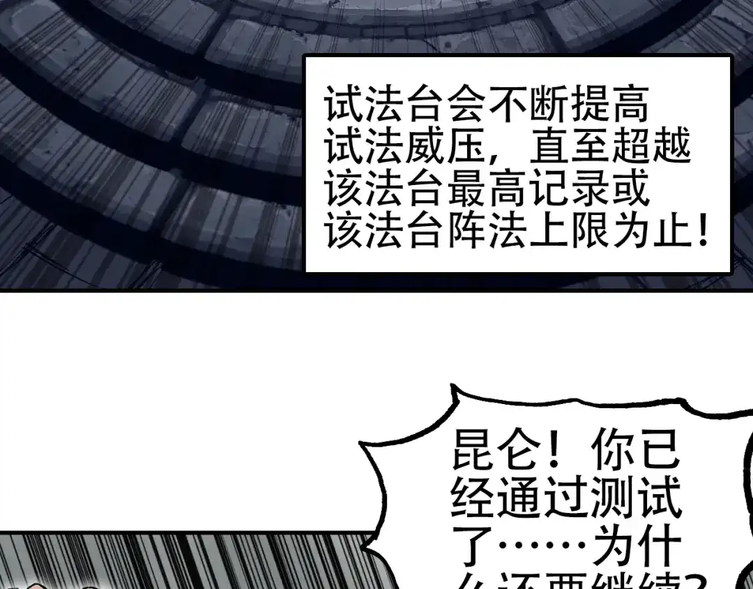 《刚猛大法师》第3话 颂贤钟 第180页