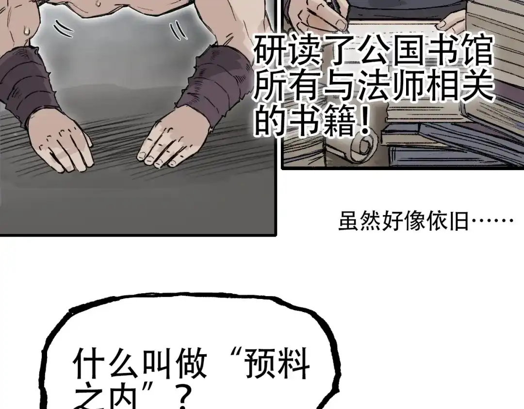 《刚猛大法师》第3话 颂贤钟 第62页