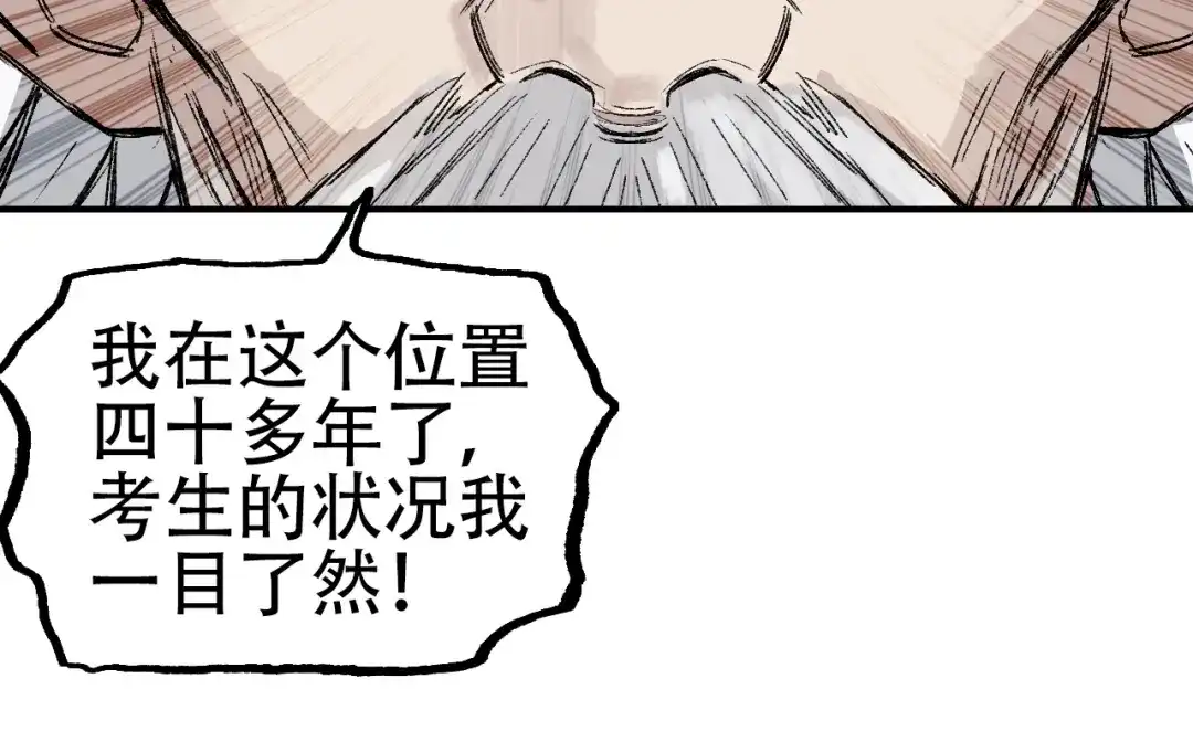 《刚猛大法师》第3话 颂贤钟 第103页