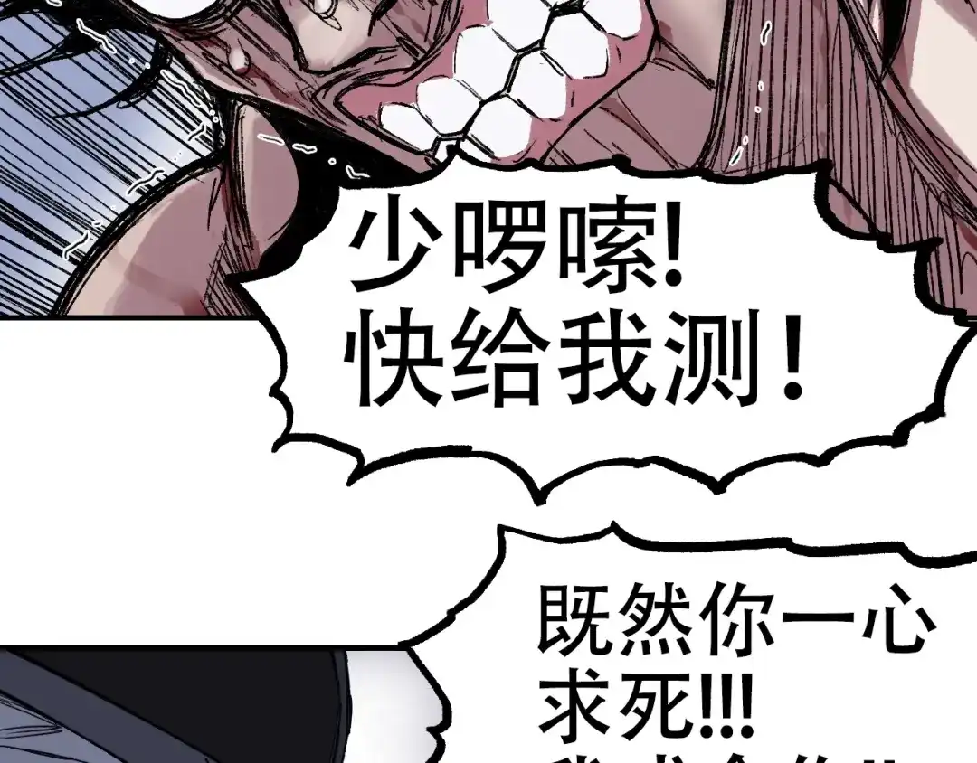 《刚猛大法师》第3话 颂贤钟 第183页