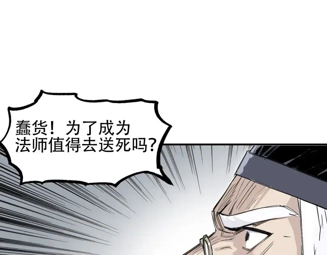 《刚猛大法师》第3话 颂贤钟 第112页