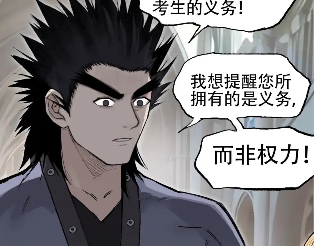 《刚猛大法师》第3话 颂贤钟 第110页
