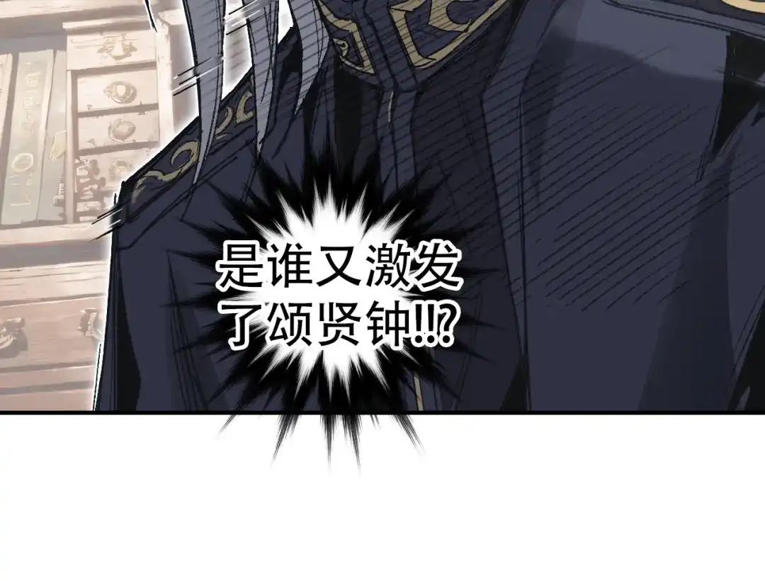 《刚猛大法师》第3话 颂贤钟 第202页