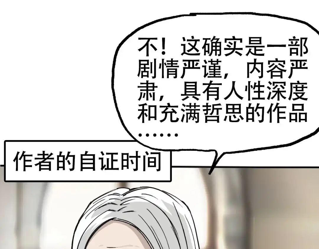 《刚猛大法师》第3话 颂贤钟 第207页