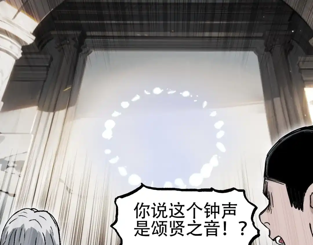《刚猛大法师》第3话 颂贤钟 第52页