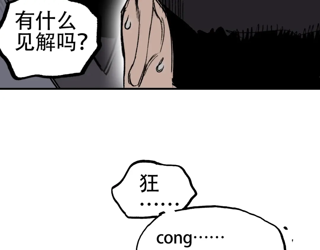 《刚猛大法师》第3话 颂贤钟 第67页