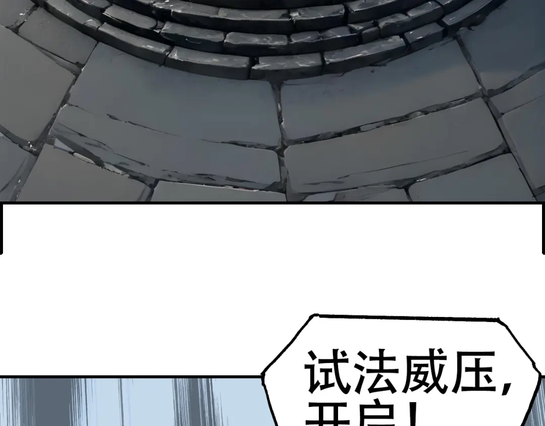 《刚猛大法师》第3话 颂贤钟 第131页