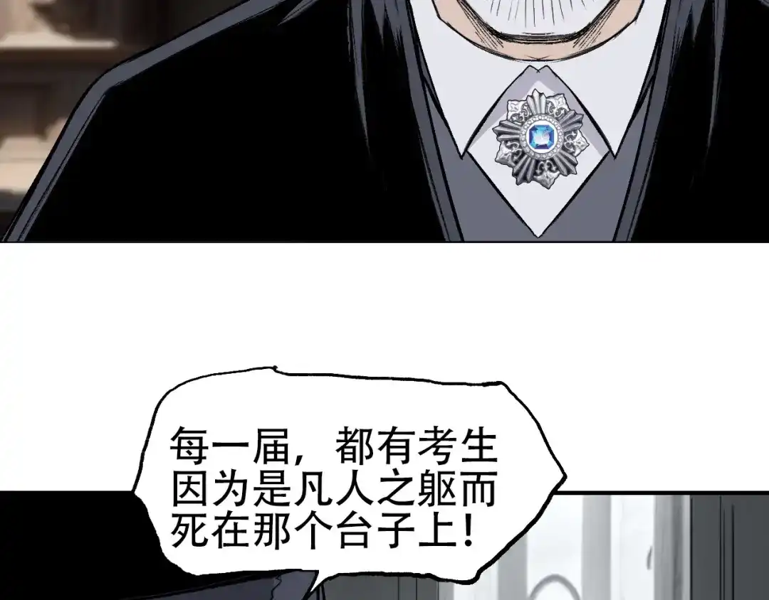 《刚猛大法师》第3话 颂贤钟 第107页
