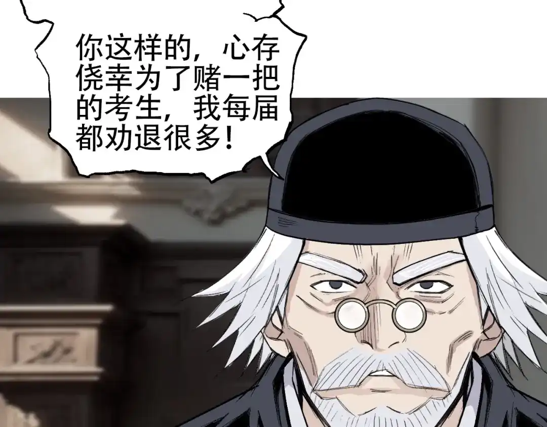 《刚猛大法师》第3话 颂贤钟 第106页