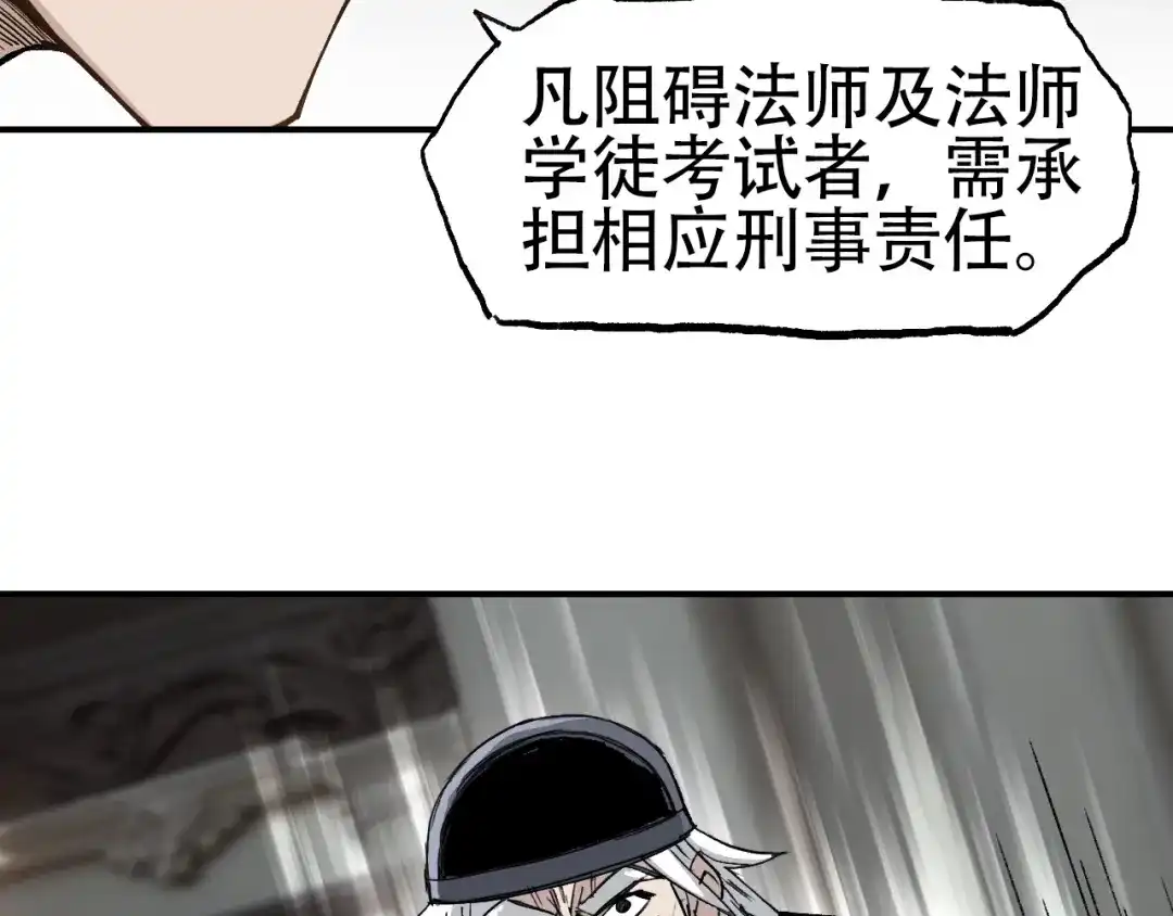 《刚猛大法师》第3话 颂贤钟 第116页