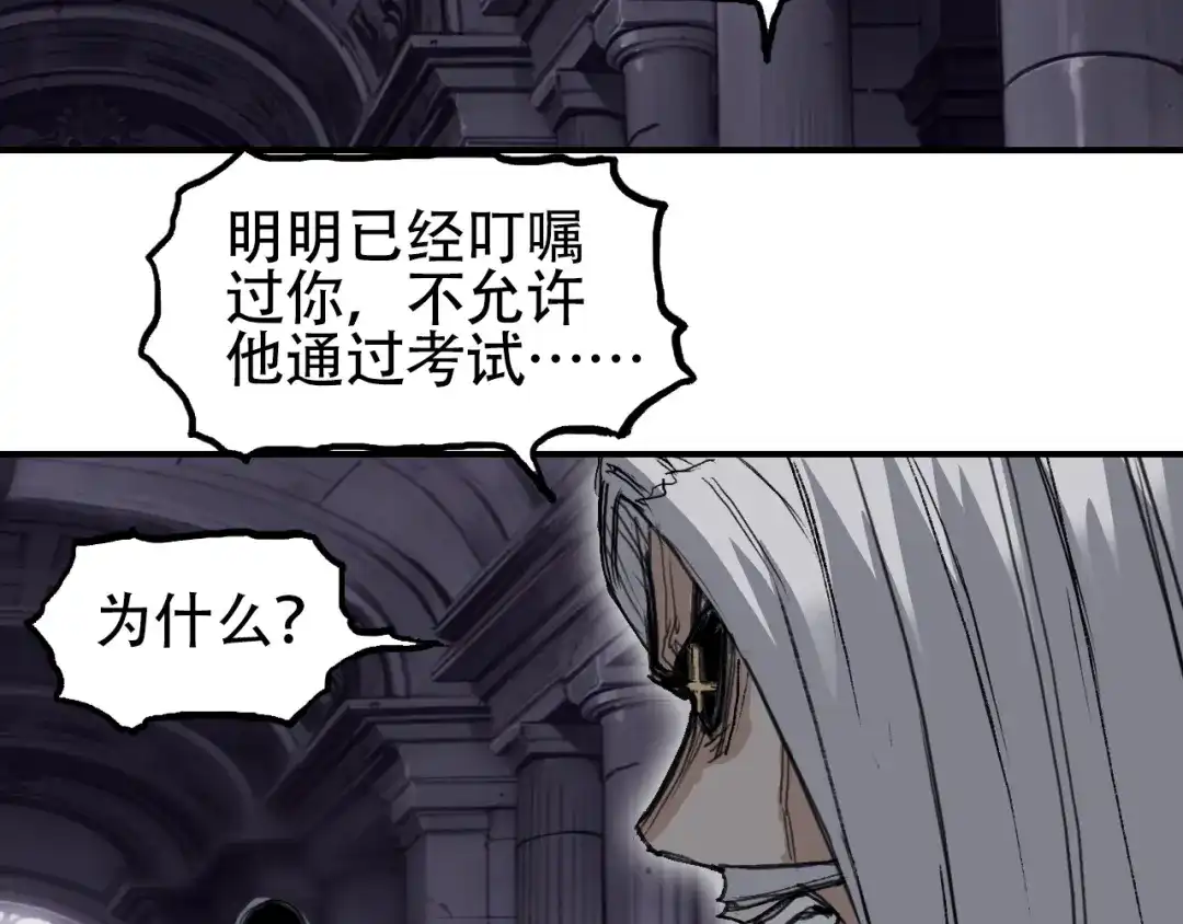《刚猛大法师》第4话 魔法对战比试 第25页