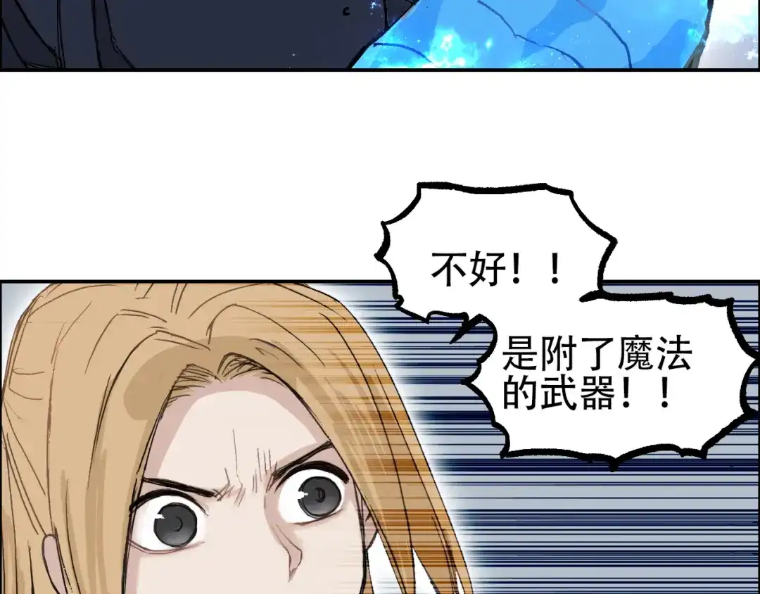 《刚猛大法师》第4话 魔法对战比试 第141页
