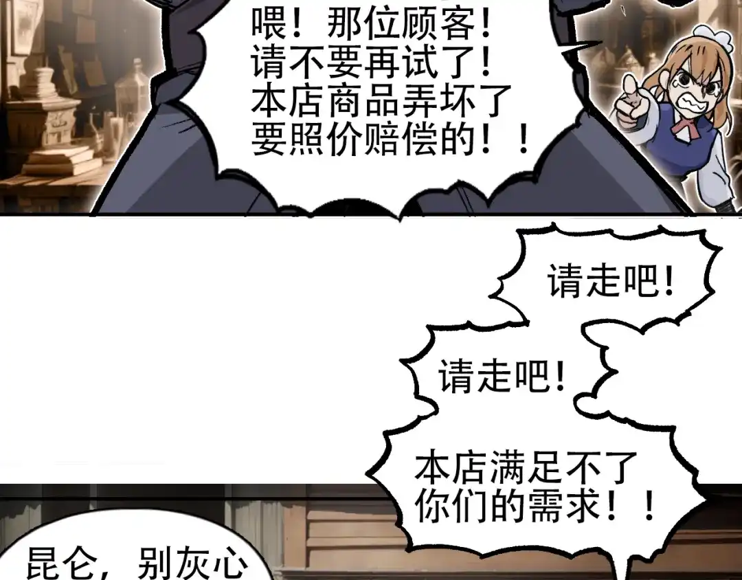 《刚猛大法师》第4话 魔法对战比试 第82页