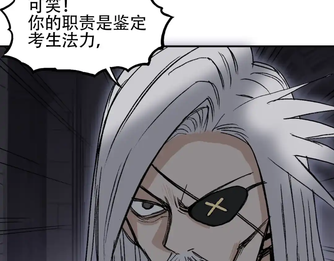 《刚猛大法师》第4话 魔法对战比试 第29页