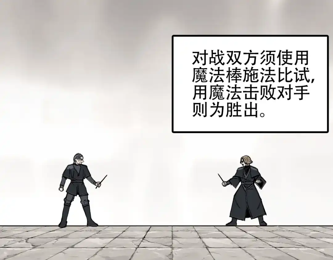《刚猛大法师》第4话 魔法对战比试 第65页