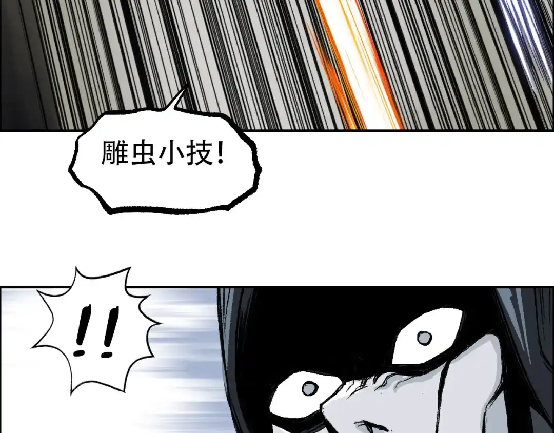 《刚猛大法师》第4话 魔法对战比试 第113页