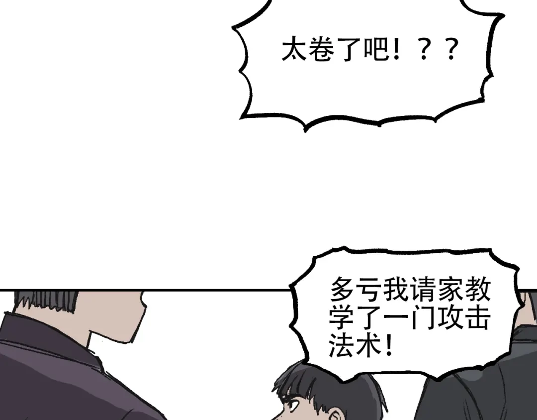《刚猛大法师》第4话 魔法对战比试 第70页