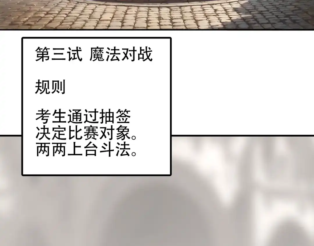 《刚猛大法师》第4话 魔法对战比试 第64页