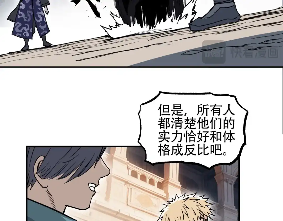 《刚猛大法师》第5话 我的法棒有点大！ 第78页