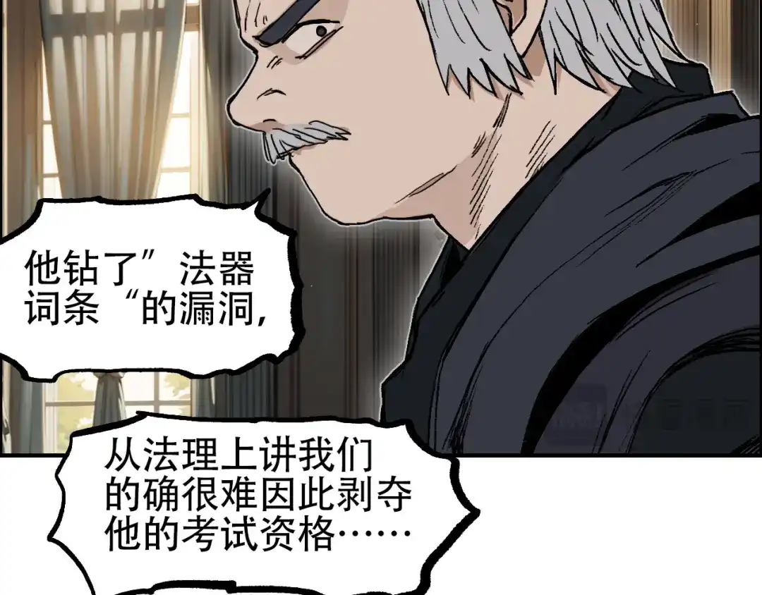 《刚猛大法师》第5话 我的法棒有点大！ 第126页