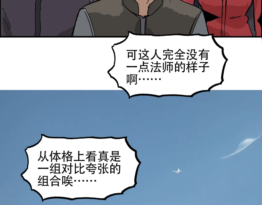 《刚猛大法师》第5话 我的法棒有点大！ 第75页