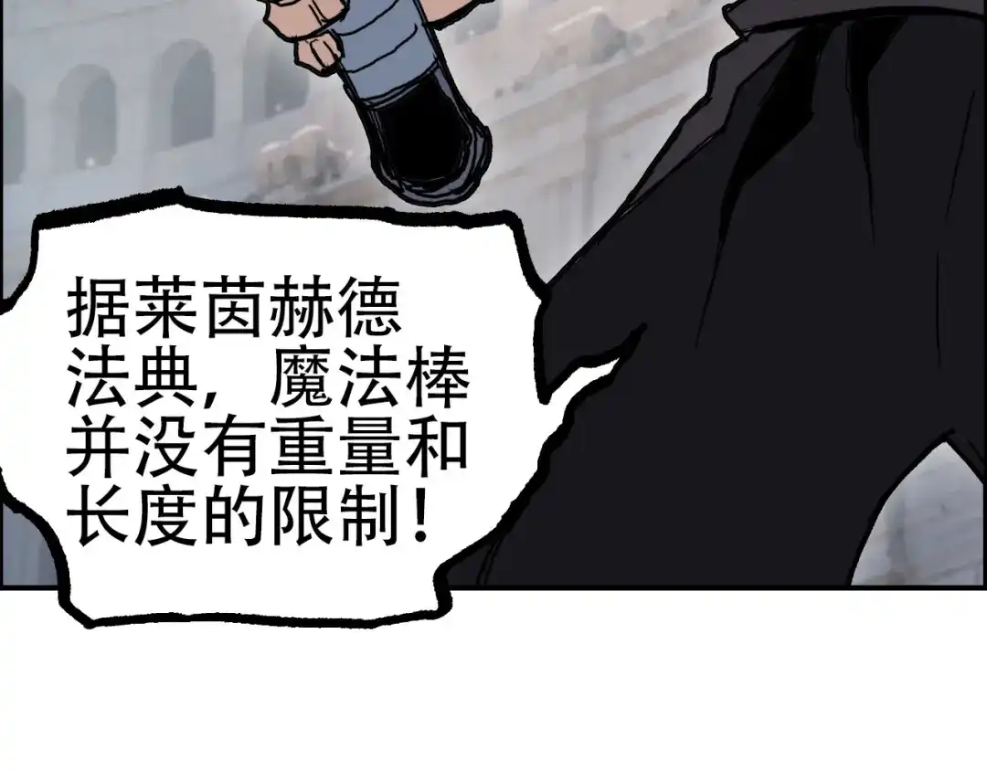 《刚猛大法师》第5话 我的法棒有点大！ 第120页