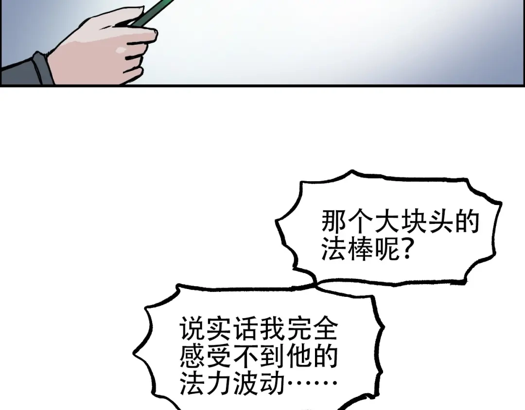《刚猛大法师》第5话 我的法棒有点大！ 第82页