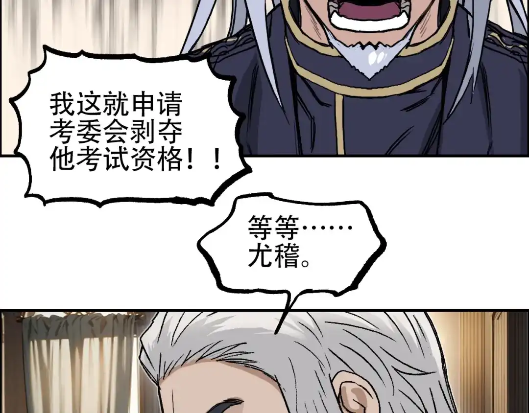 《刚猛大法师》第5话 我的法棒有点大！ 第125页