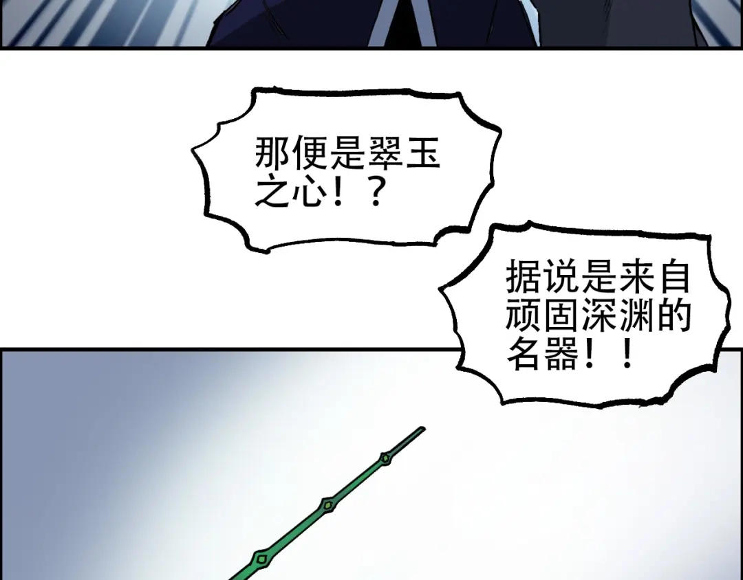 《刚猛大法师》第5话 我的法棒有点大！ 第81页