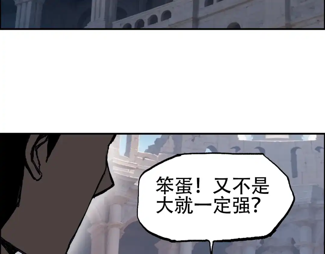 《刚猛大法师》第6话 裁判，我要车轮战！ 第8页