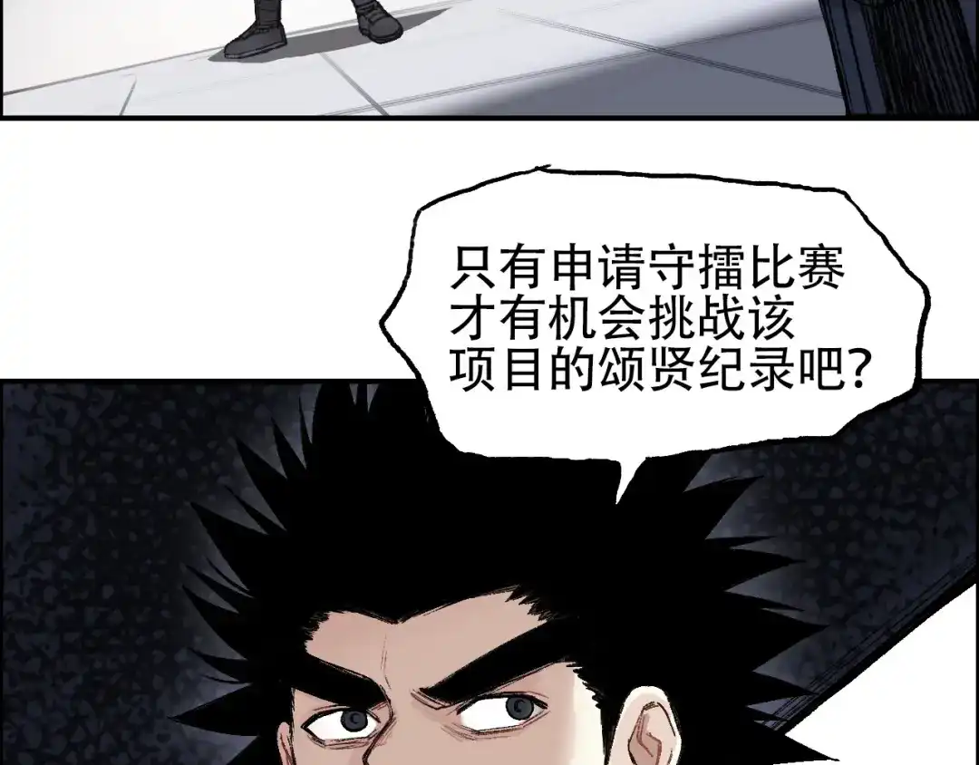 《刚猛大法师》第6话 裁判，我要车轮战！ 第54页