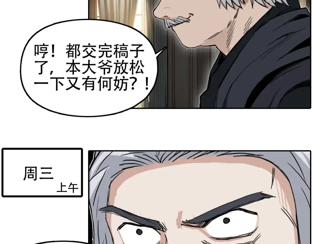 《刚猛大法师》第6话 裁判，我要车轮战！ 第123页