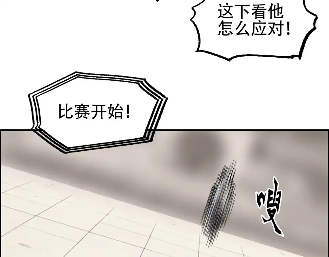 《刚猛大法师》第6话 裁判，我要车轮战！ 第82页