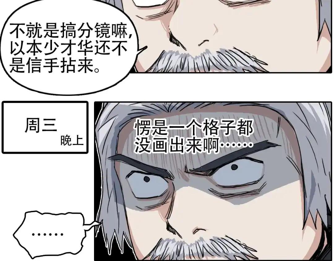 《刚猛大法师》第6话 裁判，我要车轮战！ 第124页