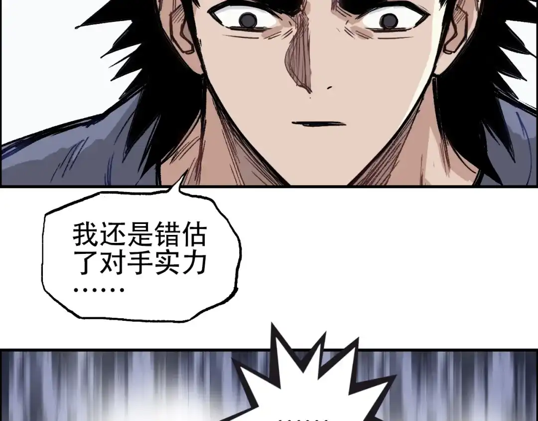 《刚猛大法师》第6话 裁判，我要车轮战！ 第31页