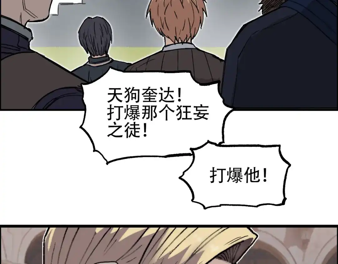 《刚猛大法师》第6话 裁判，我要车轮战！ 第73页