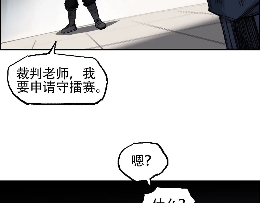 《刚猛大法师》第6话 裁判，我要车轮战！ 第52页