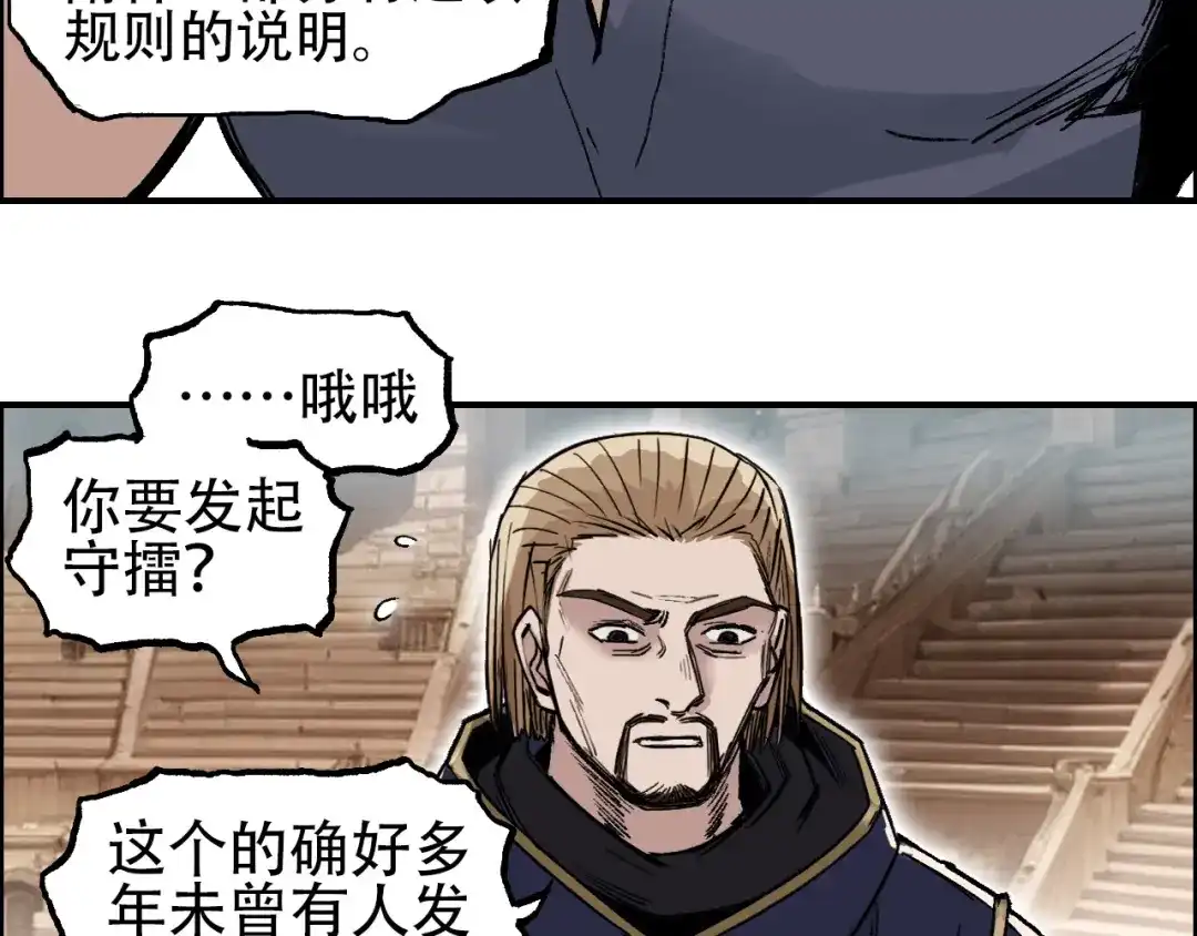 《刚猛大法师》第6话 裁判，我要车轮战！ 第56页