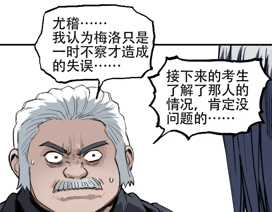 《刚猛大法师》第6话 裁判，我要车轮战！ 第48页