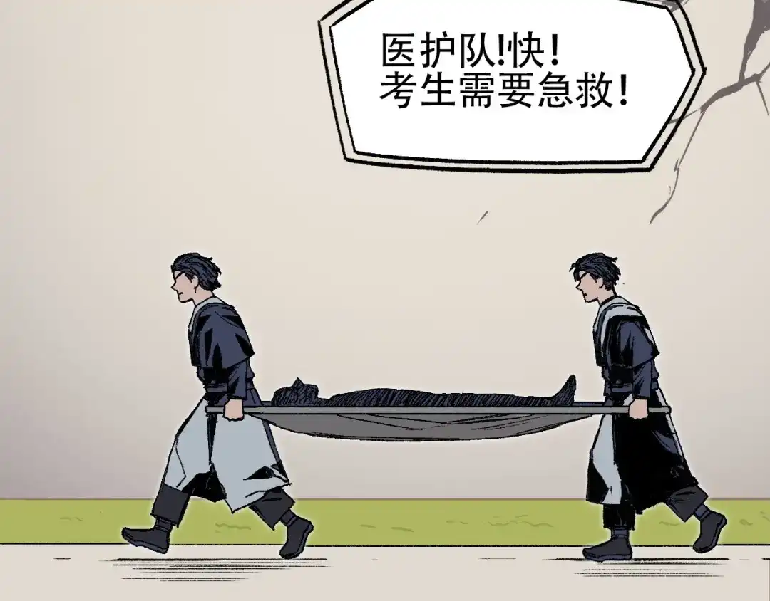 《刚猛大法师》第6话 裁判，我要车轮战！ 第116页