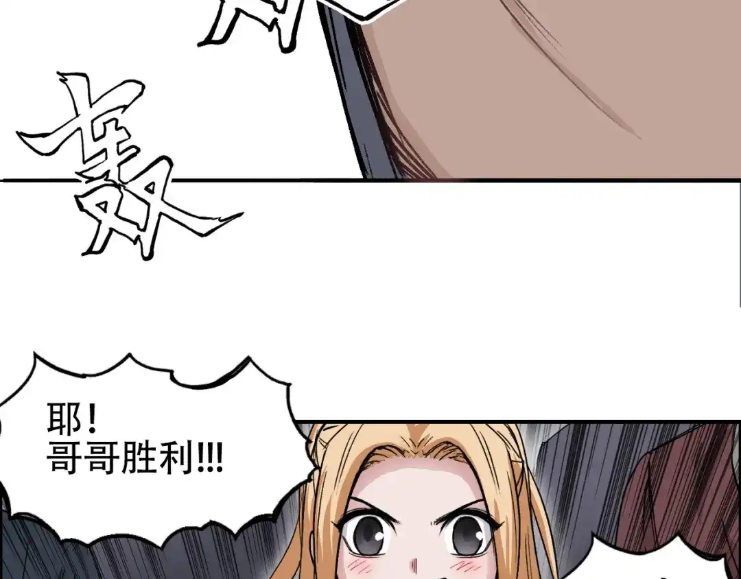 《刚猛大法师》第6话 裁判，我要车轮战！ 第38页