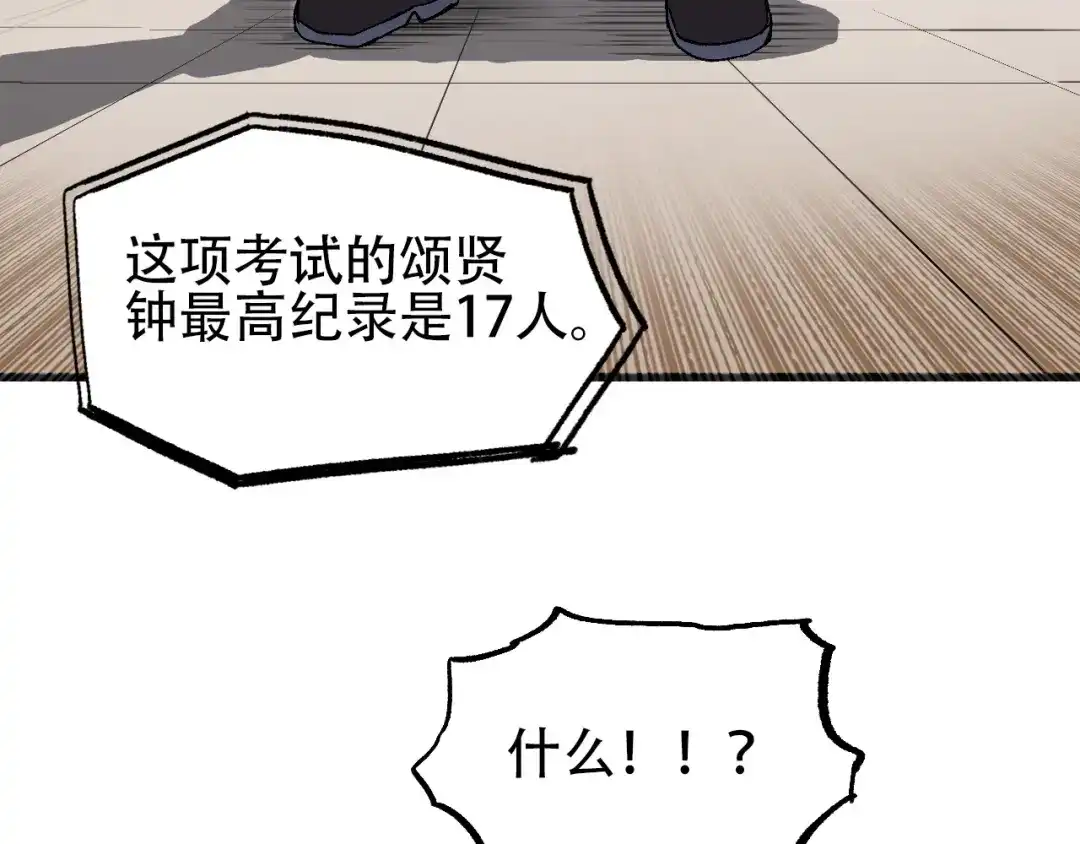 《刚猛大法师》第6话 裁判，我要车轮战！ 第69页