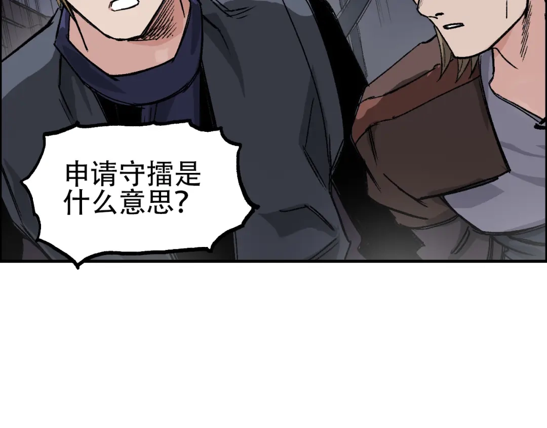 《刚猛大法师》第6话 裁判，我要车轮战！ 第59页