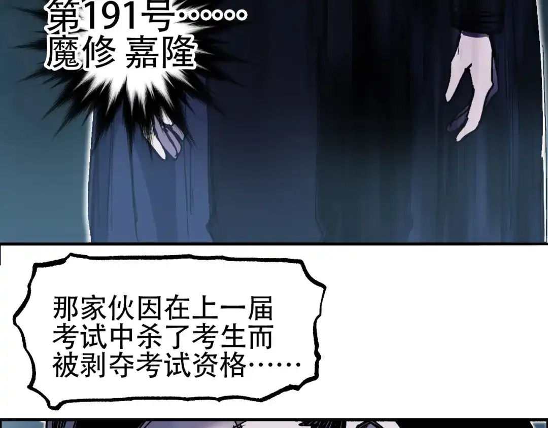 《刚猛大法师》第7话 海妖骨余 第17页