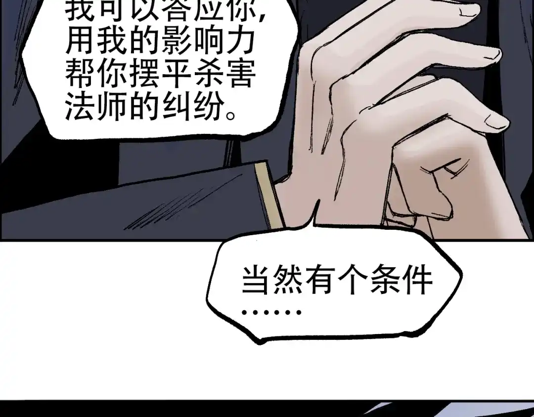 《刚猛大法师》第8话 第四试灵兽猎人 第56页
